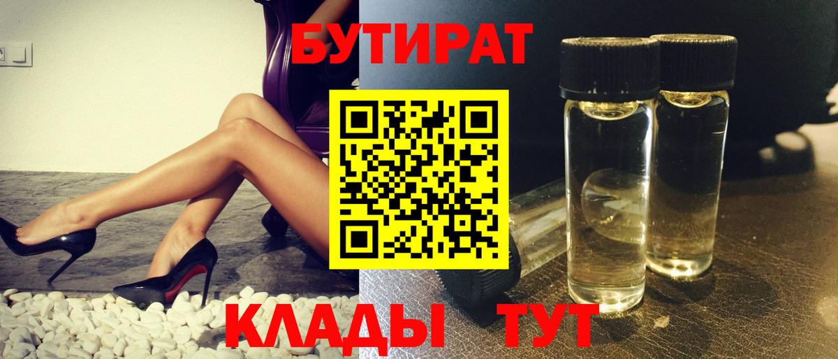 Арсеньев  Бутират буратино  Бутират  Вход с VPN 