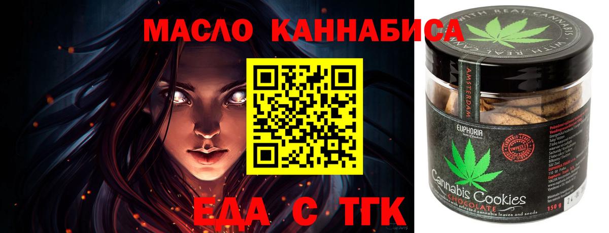 Еда ТГК конопля  Вход с VPN  Арсеньев 