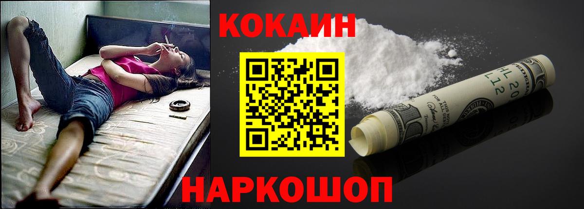 Кокаин Эквадор  Вход с VPN  COCAIN  КОКАИН FishScale  Арсеньев 