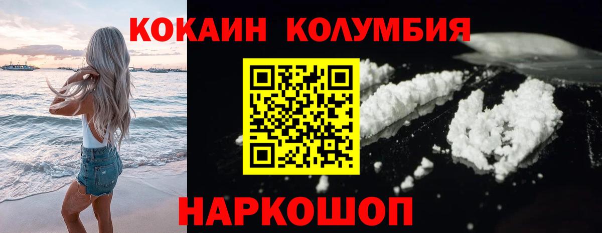 Кокаин Колумбийский Арсеньев