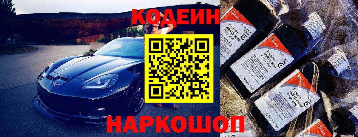 Codein Purple Drank  Вход с VPN  Codein напиток Lean (лин)  Арсеньев 