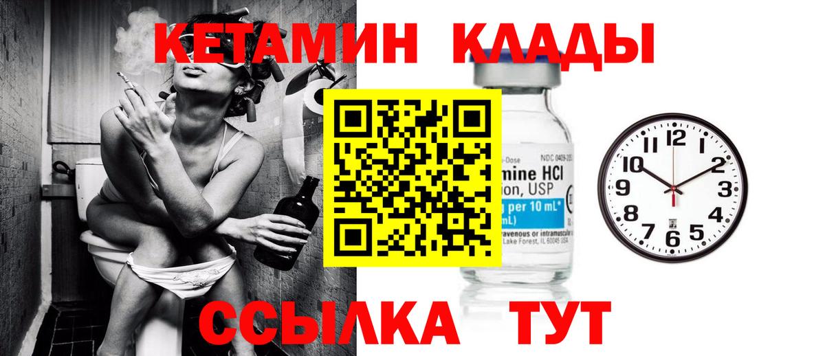 Арсеньев  КЕТАМИН ketamine  Вход с VPN 