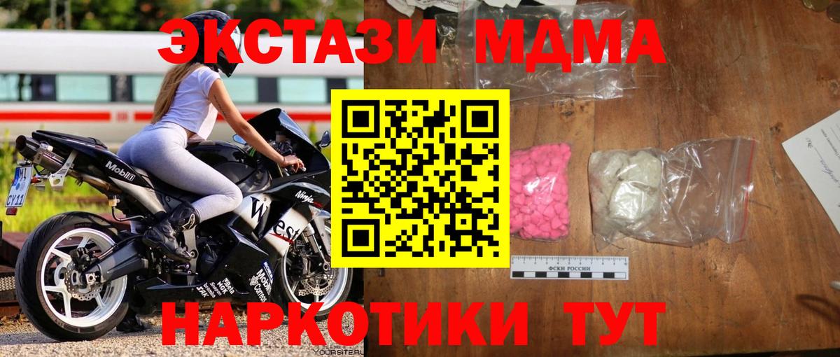 МДМА кристаллы  Вход с VPN  MDMA VHQ  Арсеньев 